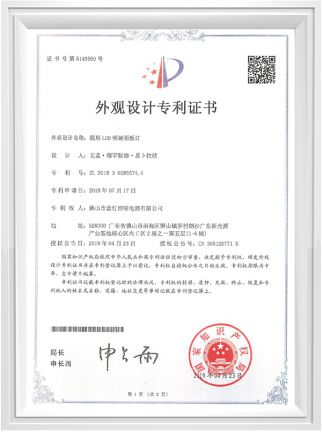 Design Patent Certificate